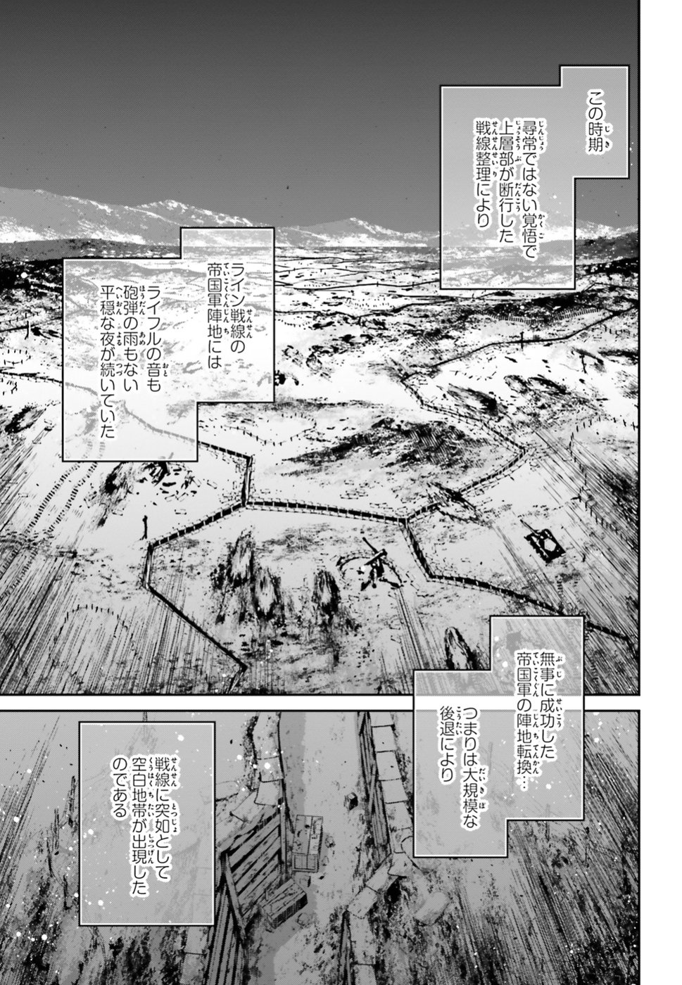 幼女戦記 第43話 - Page 3