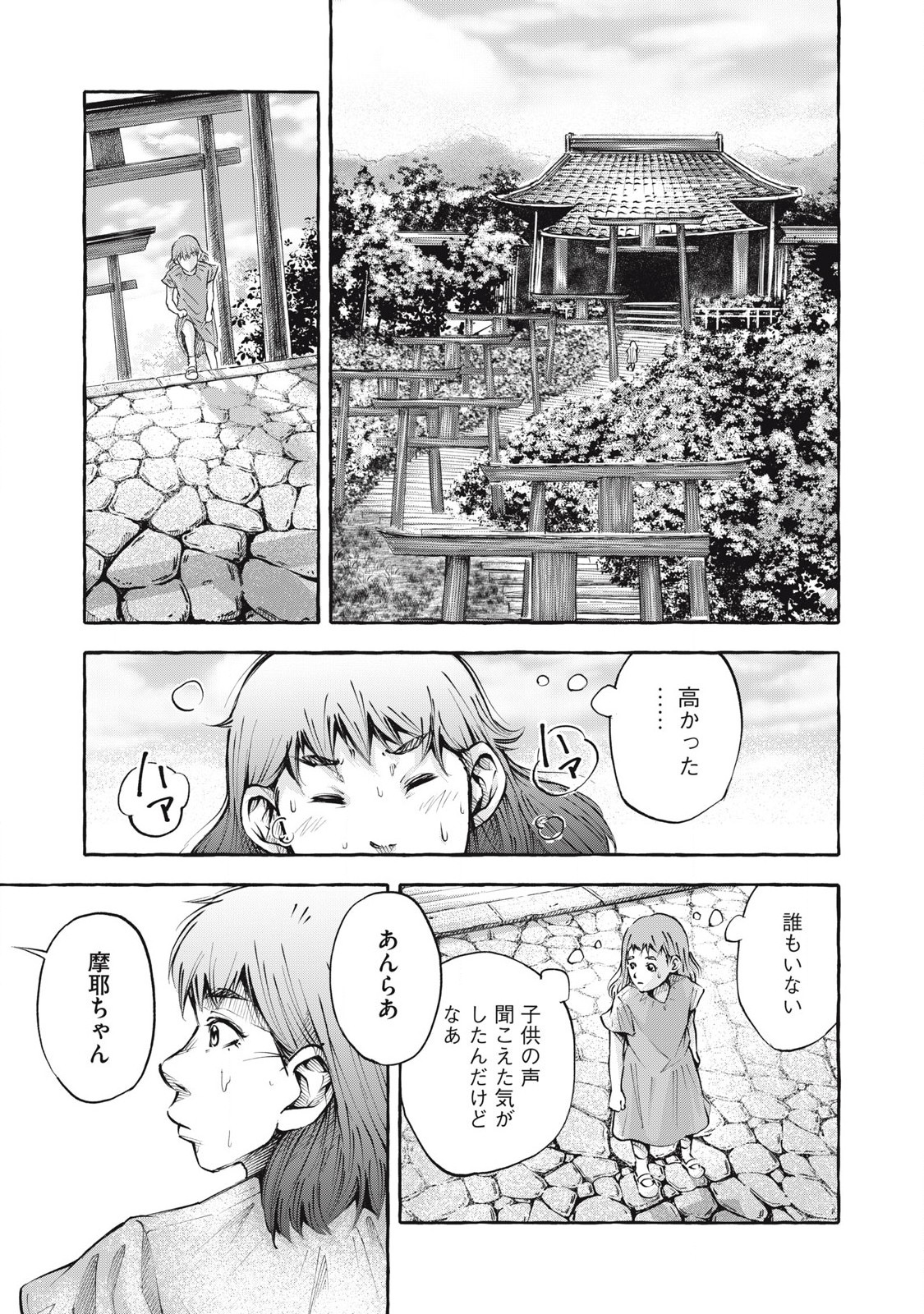 ヘブン 第1.1話 - Page 27