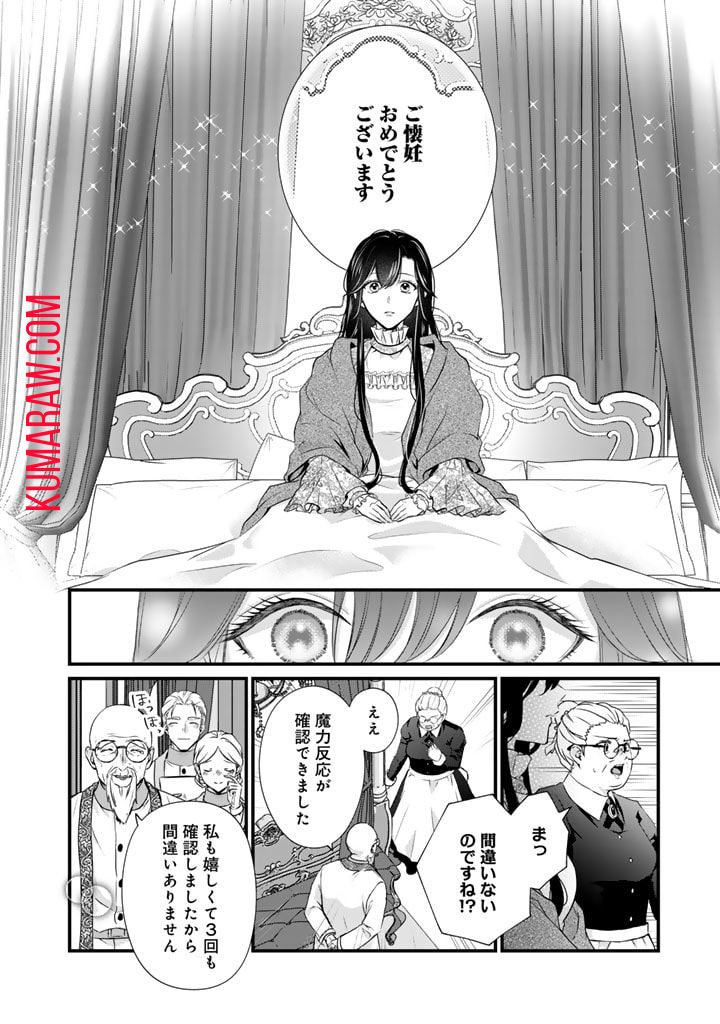 婚約破棄だ、発情聖女。 第21話 - Page 14