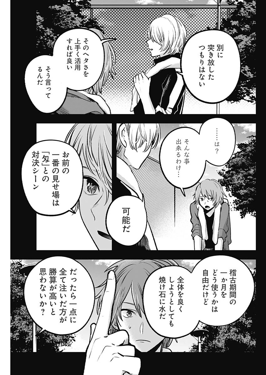 推しの子 第57話 - Page 13