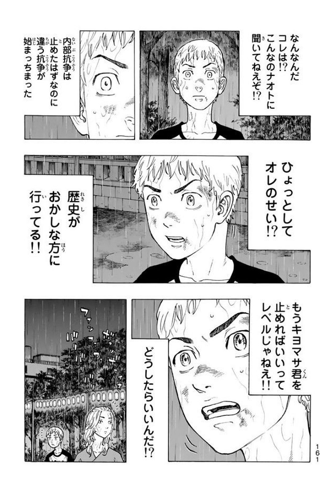 東京卍リベンジャーズ 第22話 - Page 11