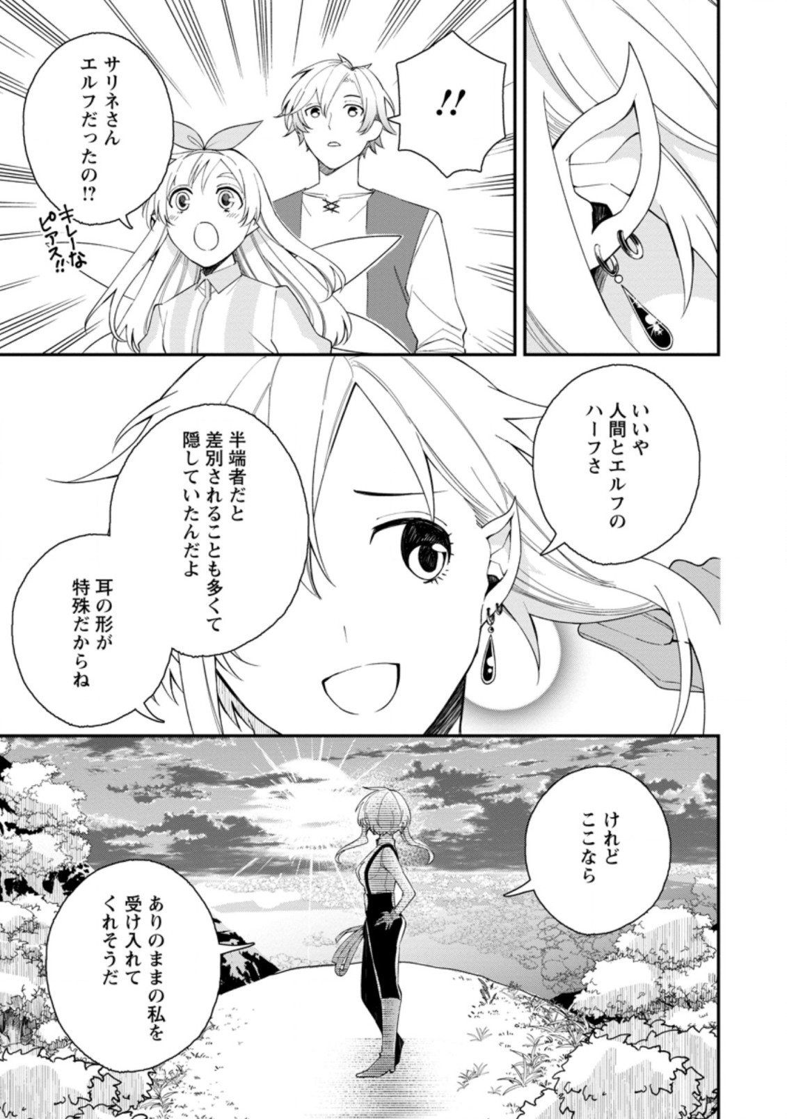 村人転生 最強のスローライフ 第36.2話 - Page 10