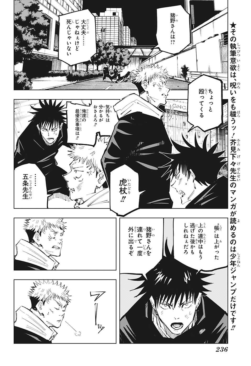 呪術廻戦 第98話 - Page 8