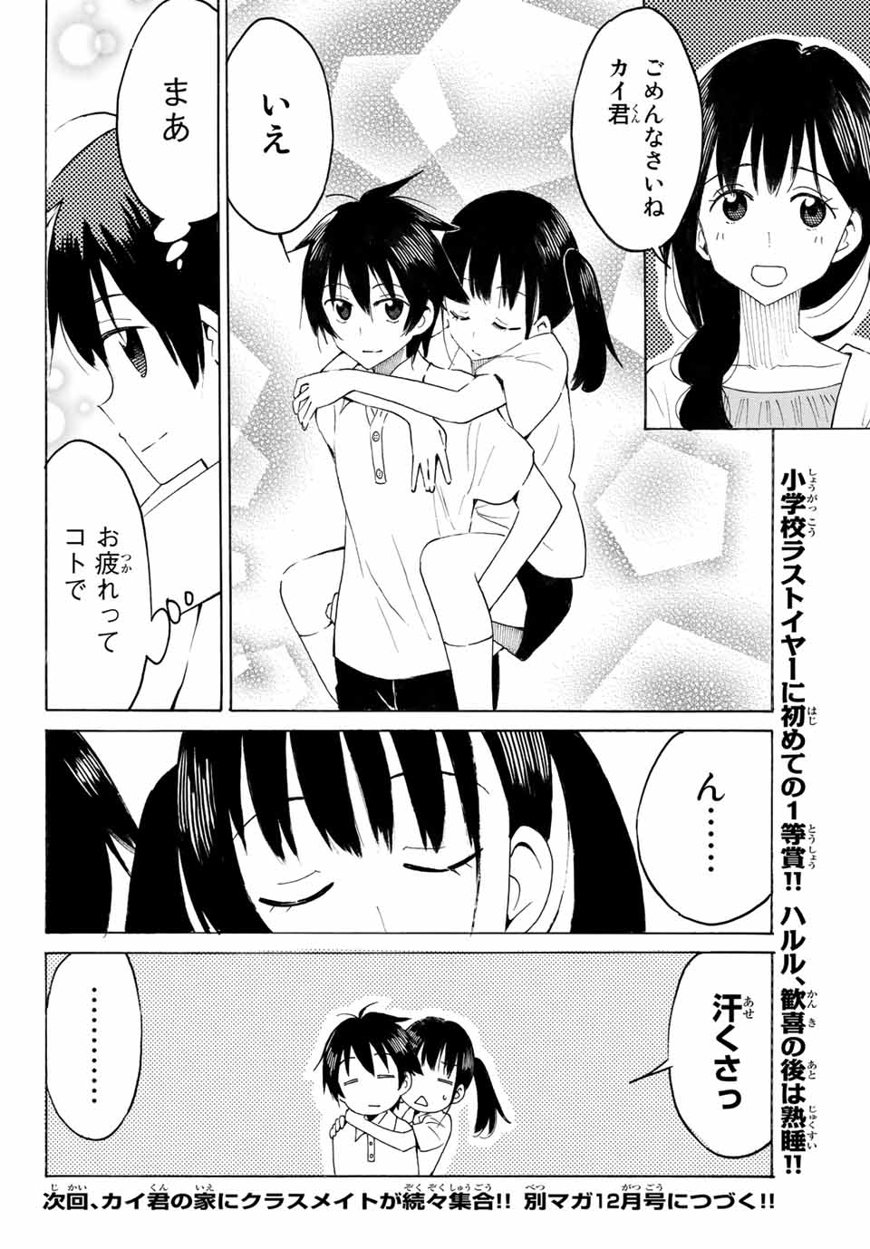 八乙女×２ 第6話 - Page 12