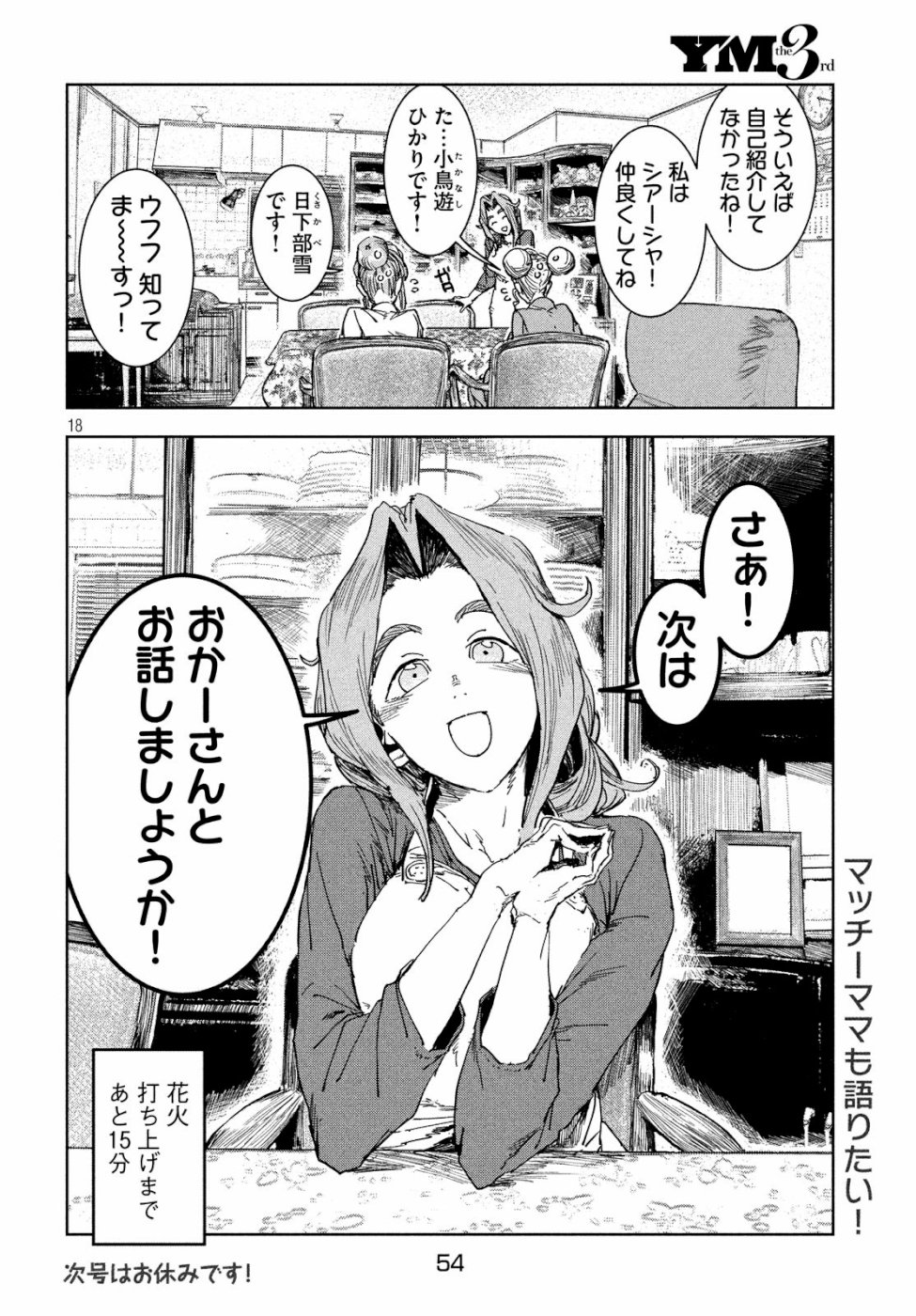 亜人ちゃんは語りたい 第62話 - Page 18