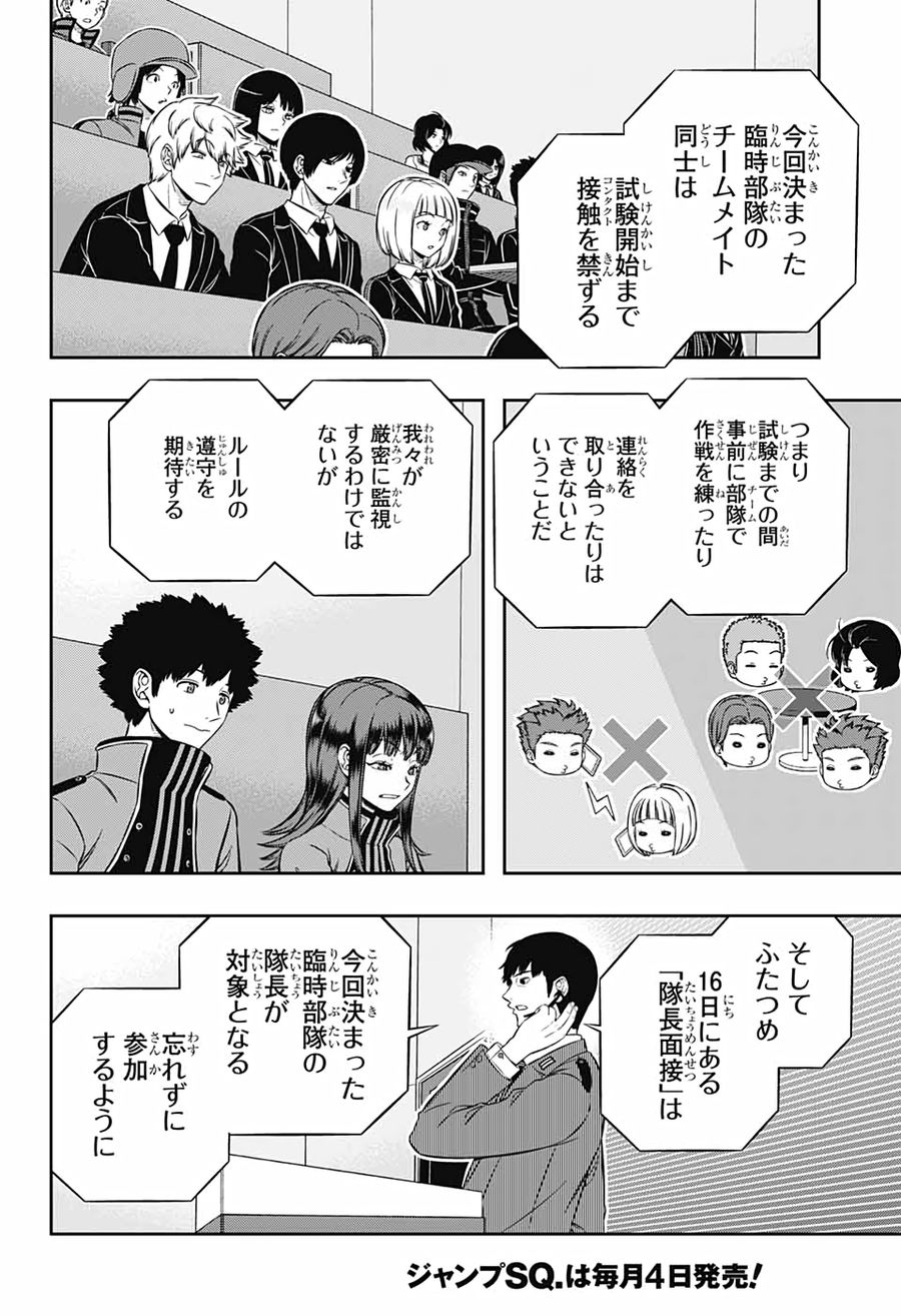 ワートリ 第206話 - Page 2