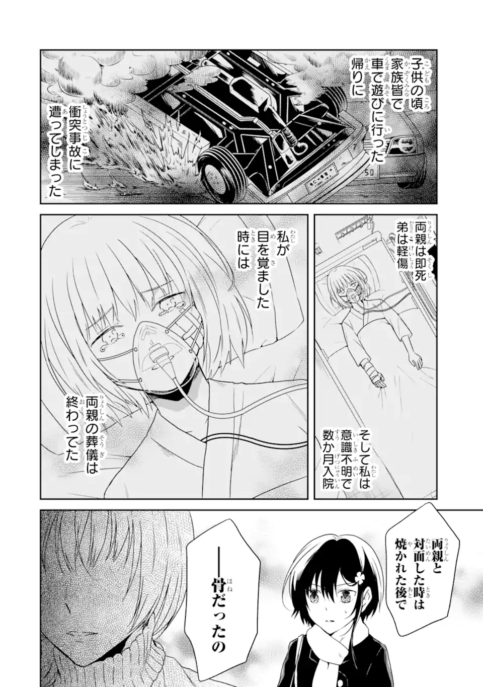 先生のやさしい殺し方 第16.1話 - Page 14