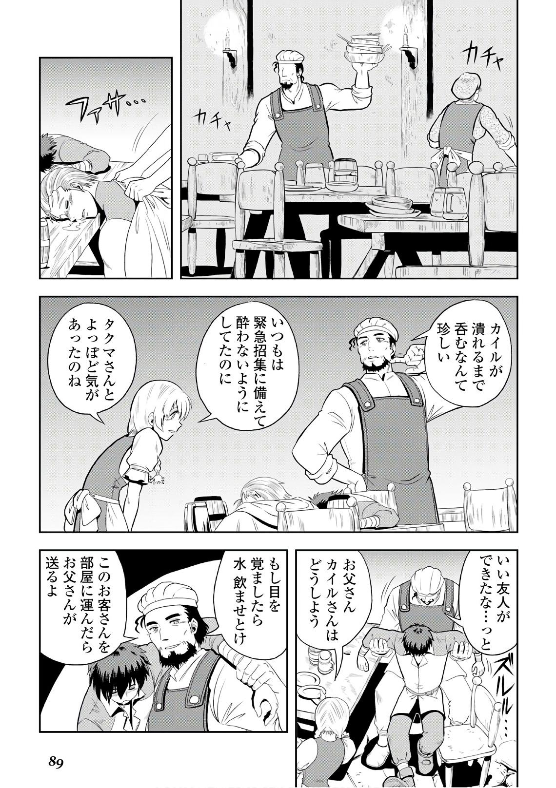 異世界に飛ばされたおっさんは何処へ行く？ 第3話 - Page 13