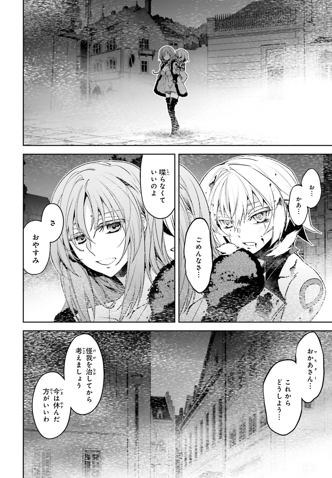 Fate / Apocrypha 第48話 - Page 10