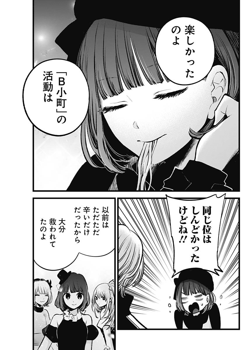 推しの子 第117話 - Page 9