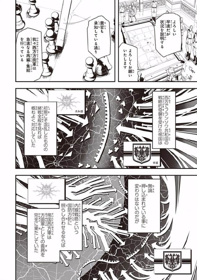 幼女戦記 第3話 - Page 16