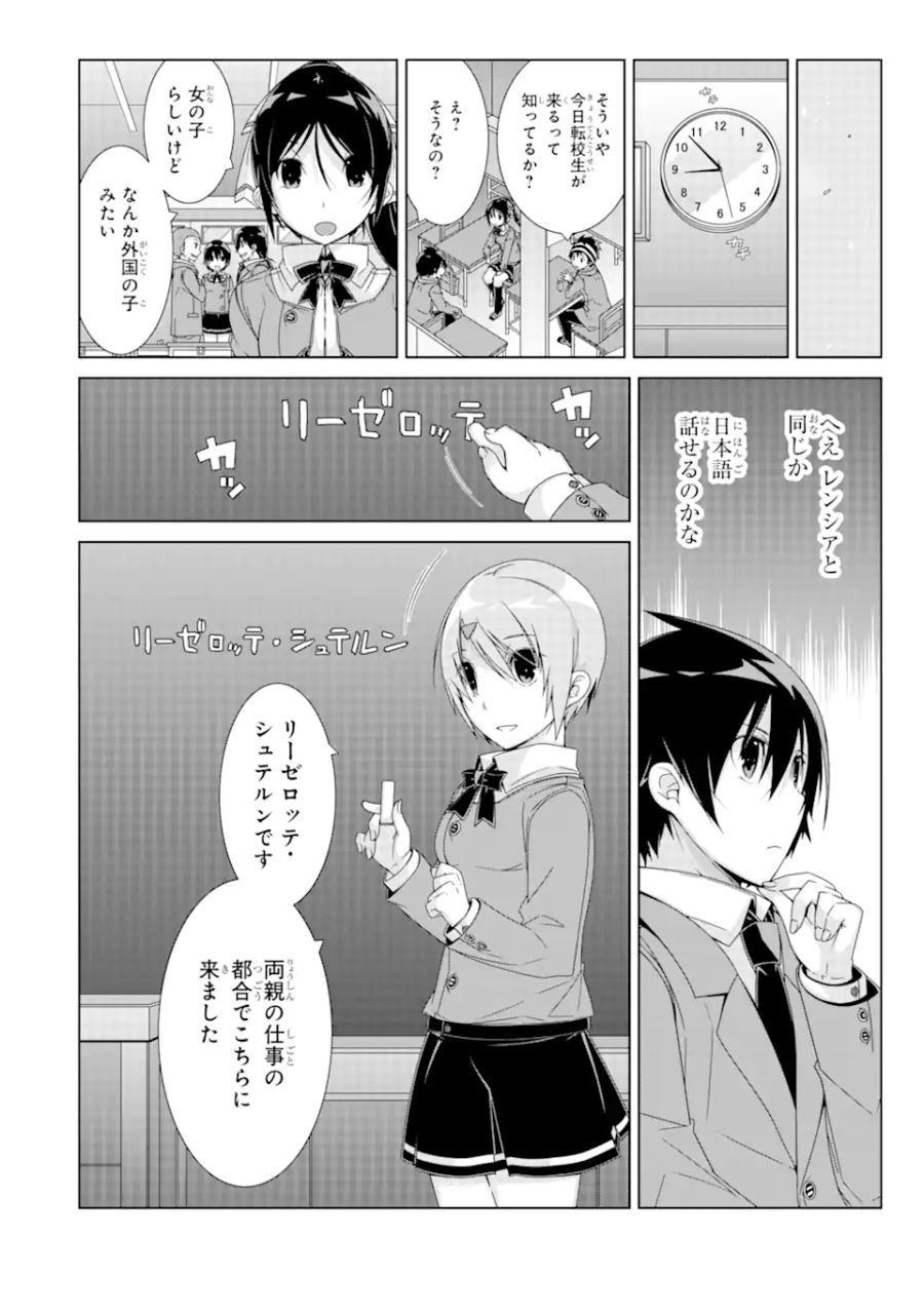 VRMMOはウサギマフラーとともに。 第17.1話 - Page 6