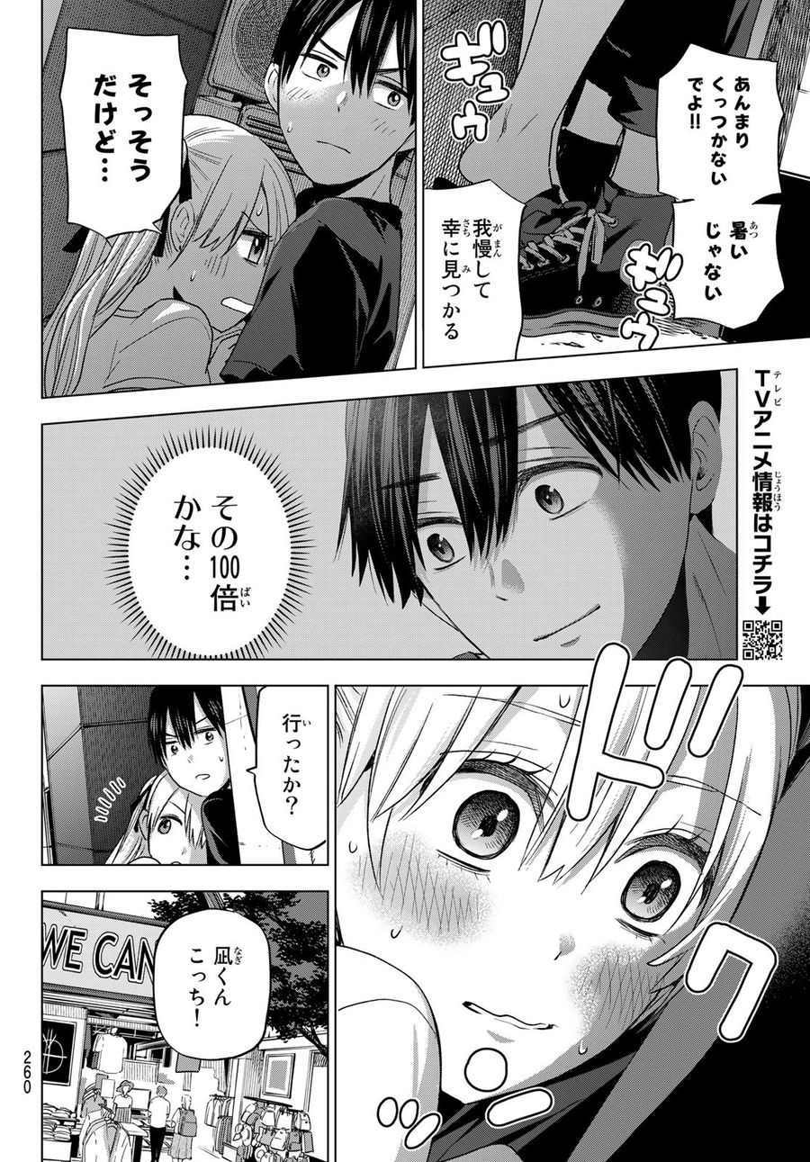 カッコウの許嫁 第70話 - Page 8