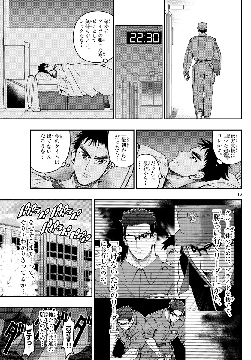 あおざくら防衛大学校物語 第172話 - Page 16