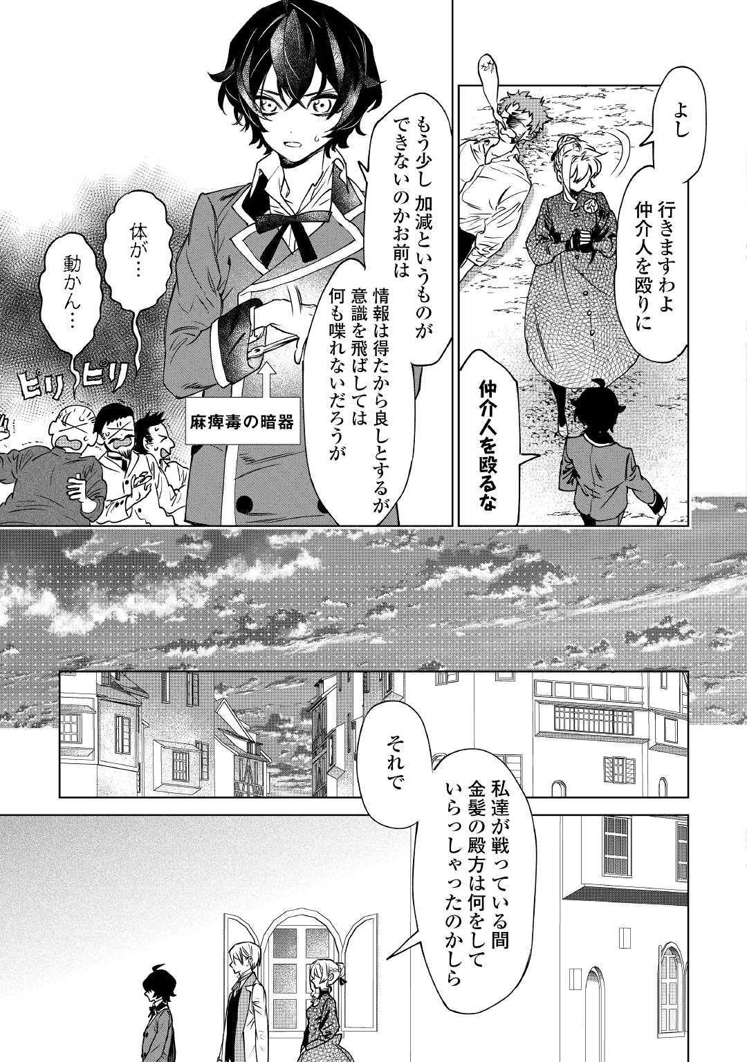 最後にひとつだけお願いしてもよろしいでしょうか 第7話 - Page 11