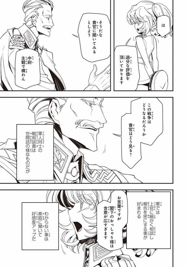 幼女戦記 第7話 - Page 5