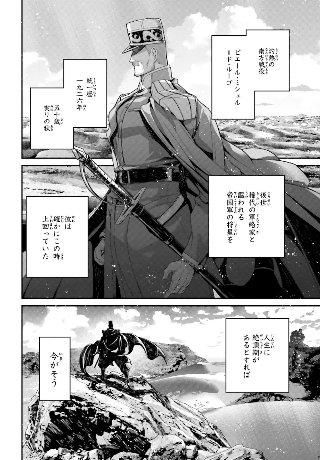 幼女戦記 第71話 - Page 26