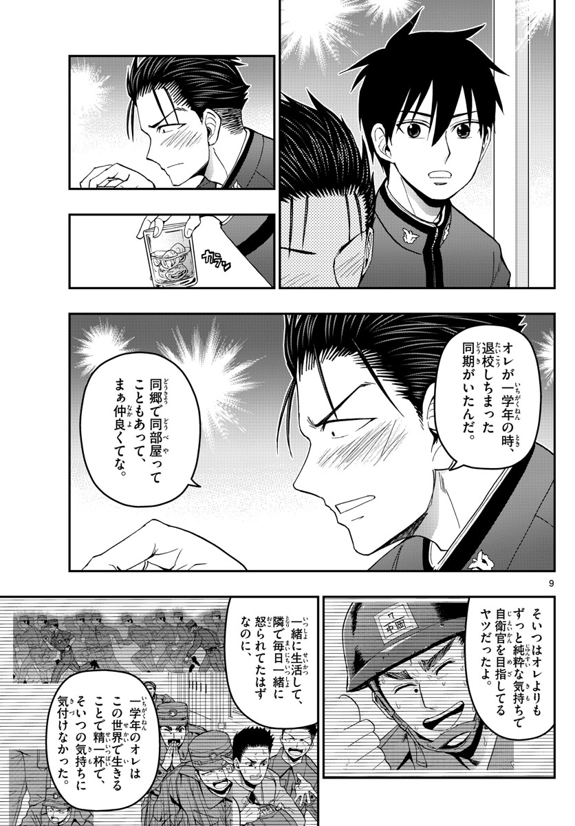 あおざくら防衛大学校物語 第145話 - Page 9