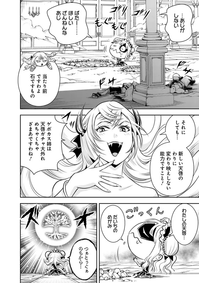 失業賢者の成り上がり　～嫌われた才能は世界最強でした～ 第130話 - Page 12