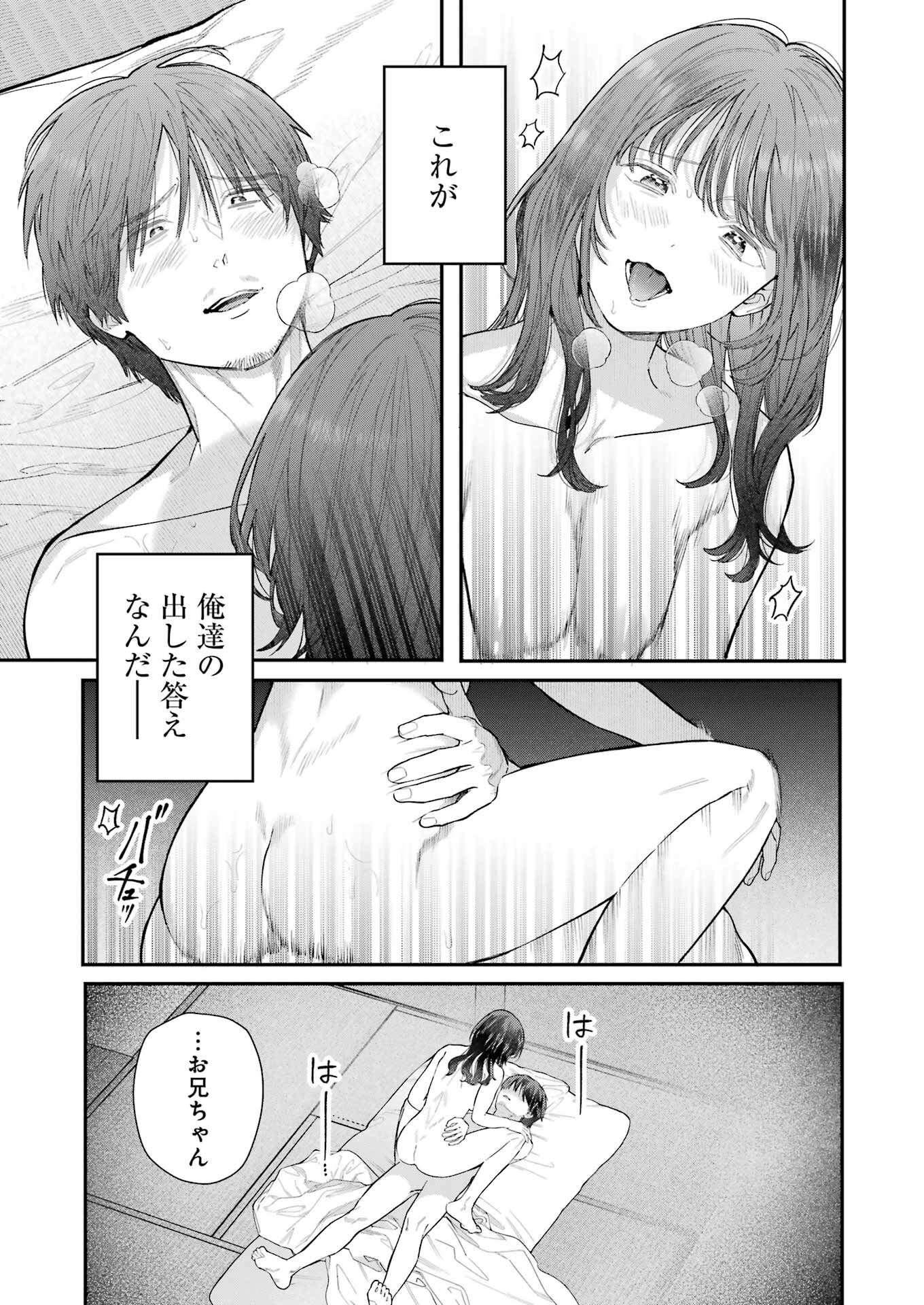 地獄に堕ちてよ、お兄ちゃん 第30話 - Page 21