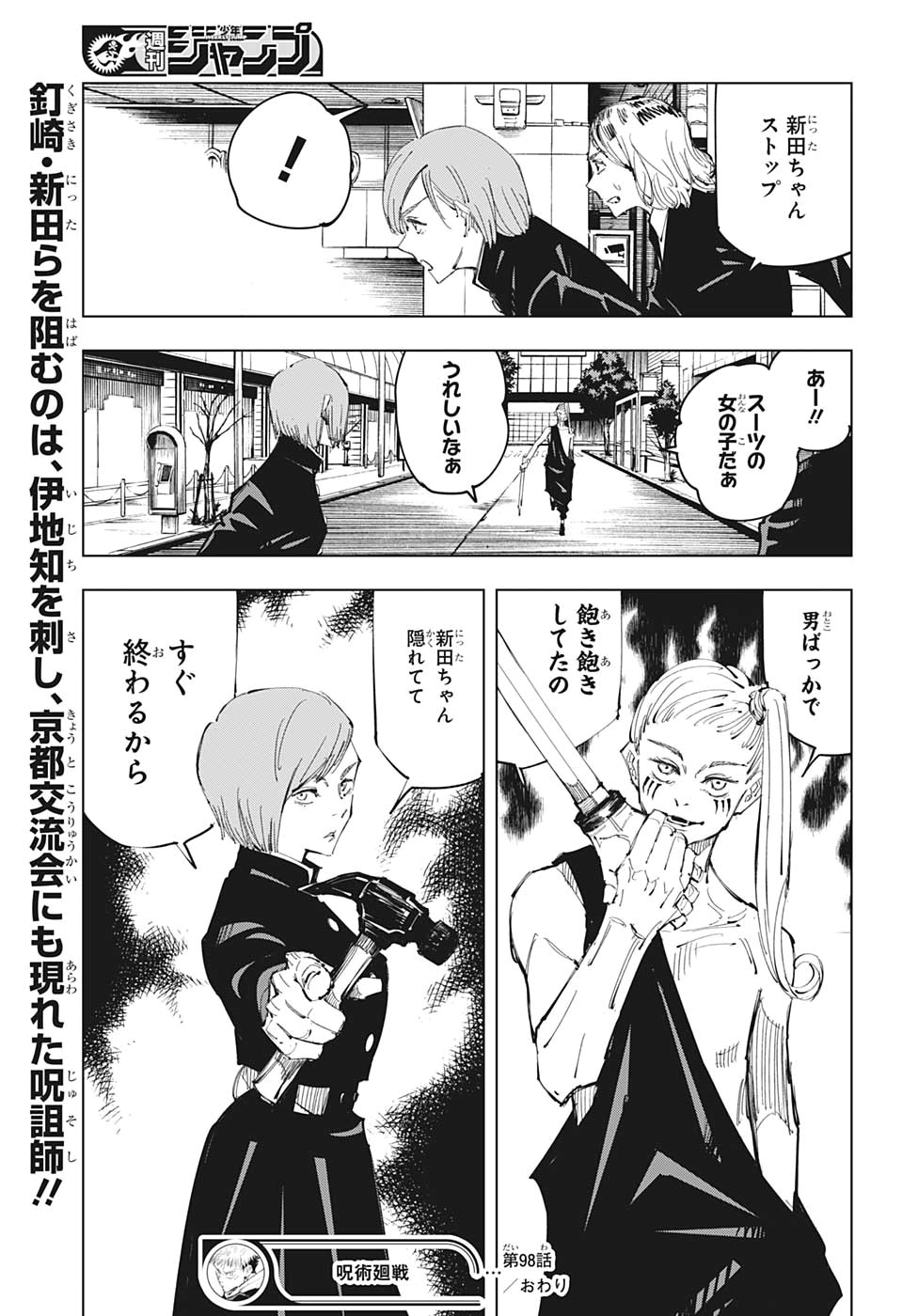 呪術廻戦 第98話 - Page 19