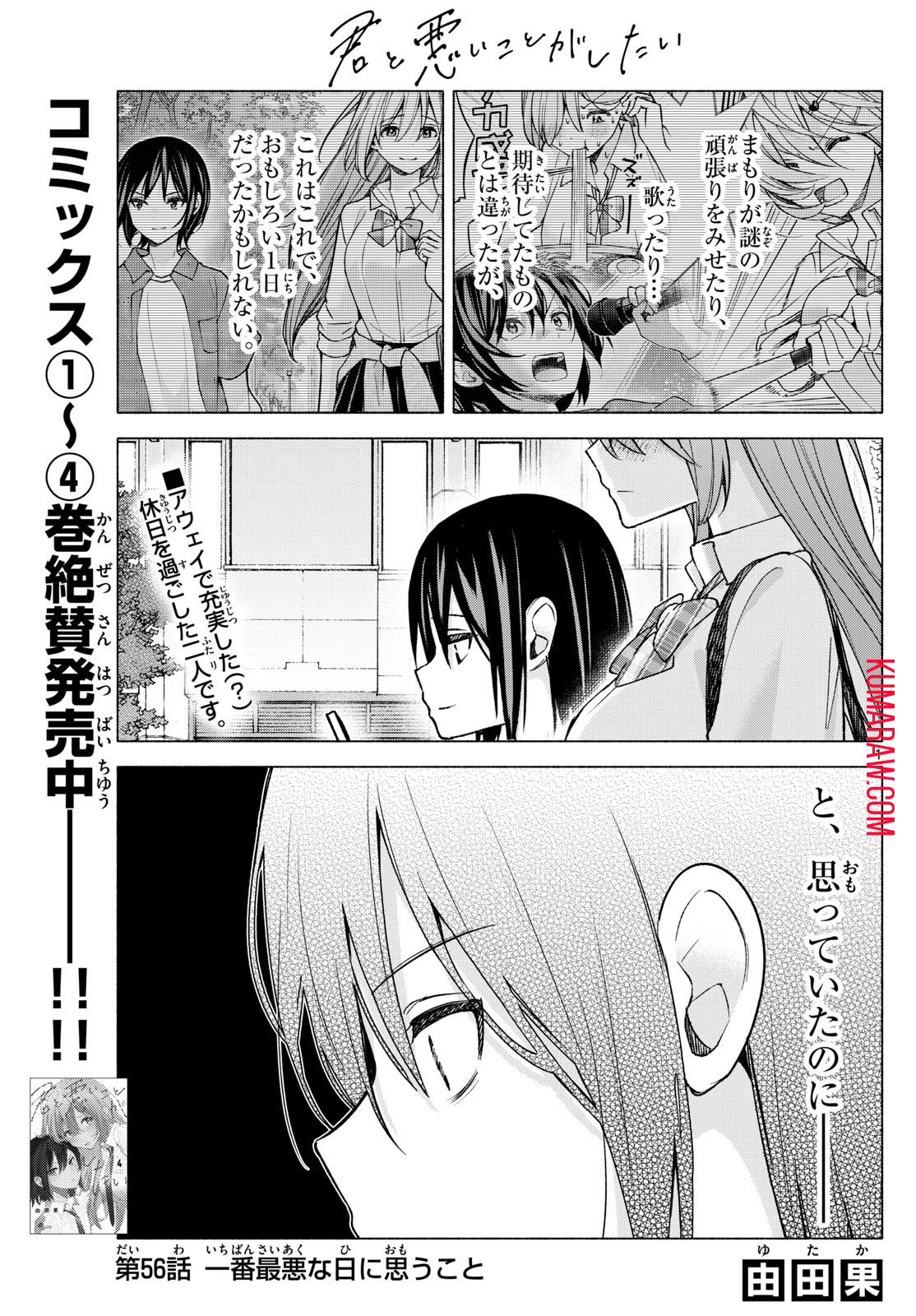 君と悪いことがしたい 第56話 - Page 1