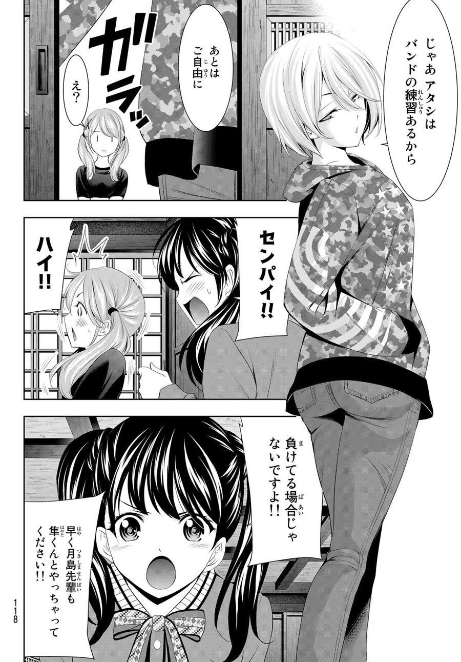 女神のカフェテラス 第80話 - Page 6