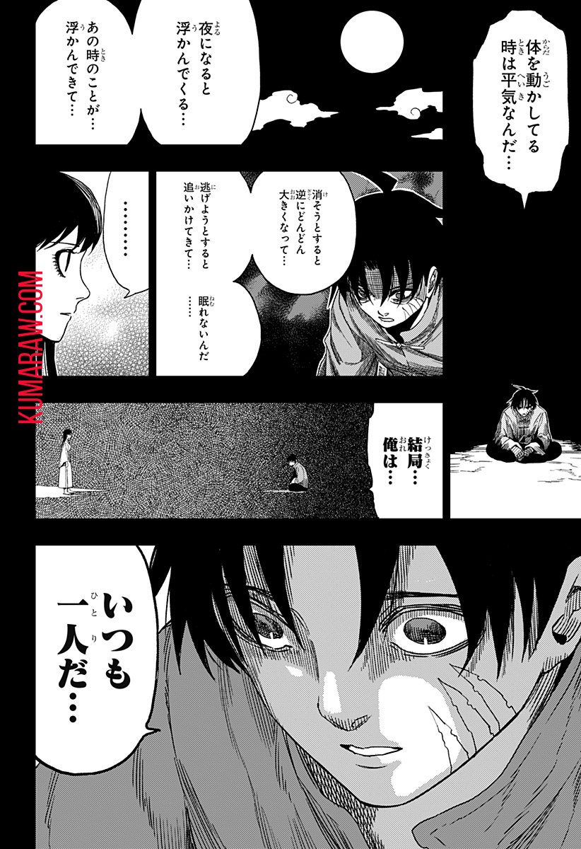キョンシーX 第26話 - Page 12