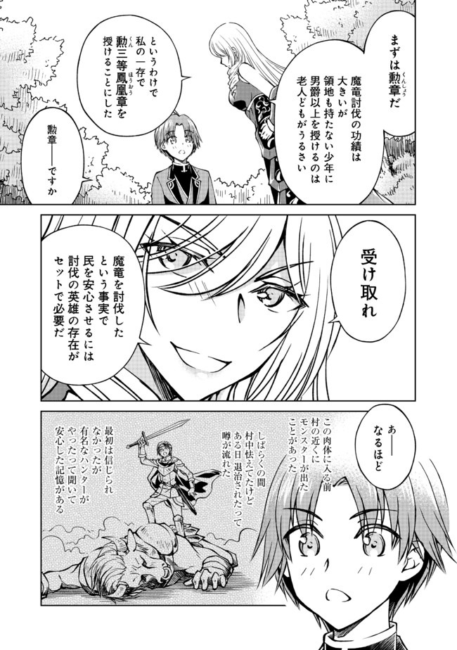 没落予定の貴族だけど、暇だったから魔法を極めてみた 第9話 - Page 13