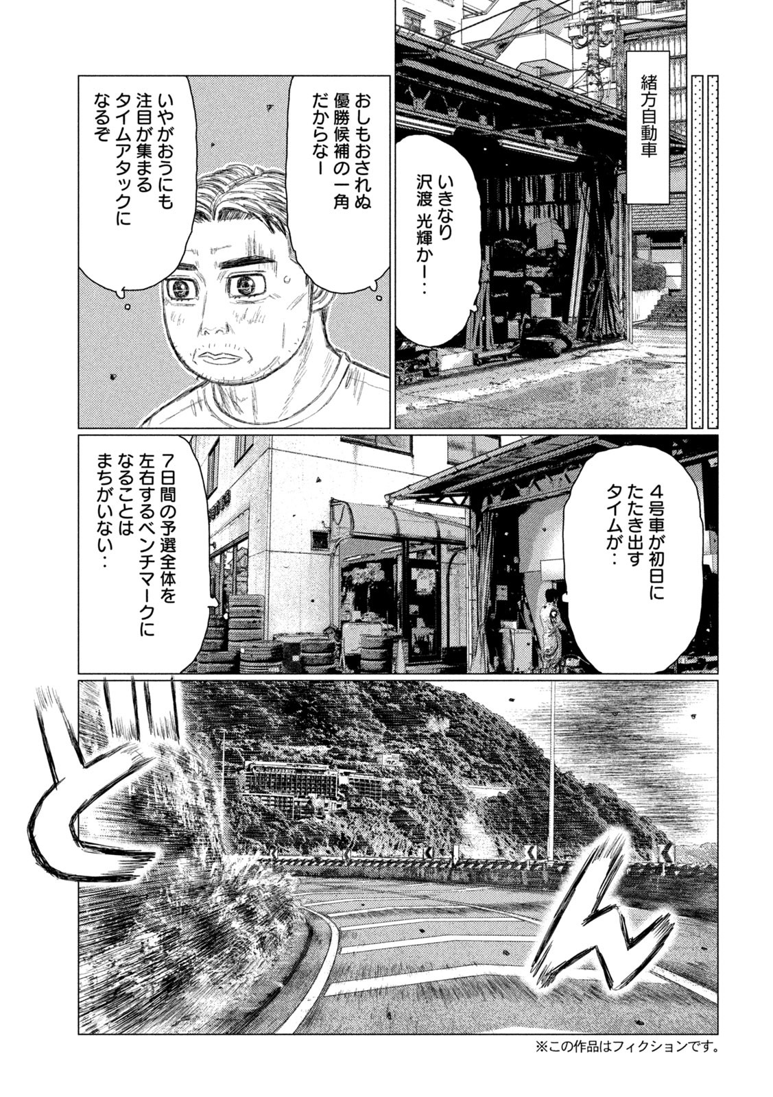 MFゴースト 第159話 - Page 5