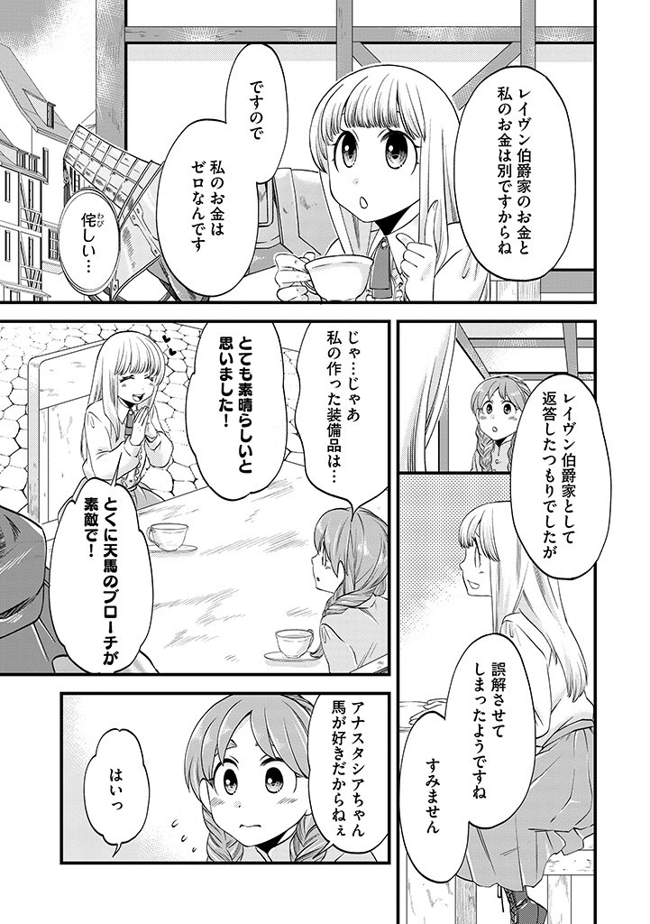 馬小屋暮らしのご令嬢は案外領主に向いている？ 第18.1話 - Page 7