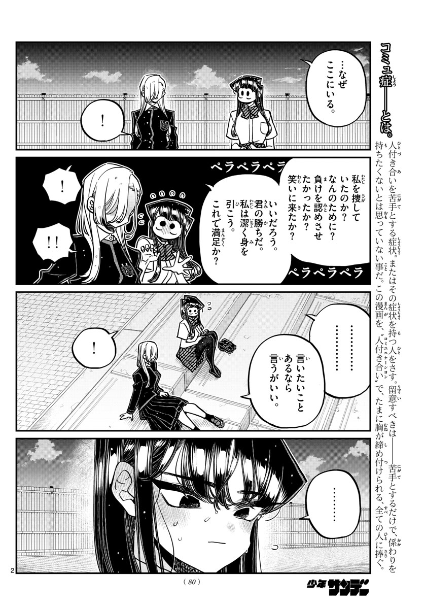 古見さんは、コミュ症です 第389話 - Page 2