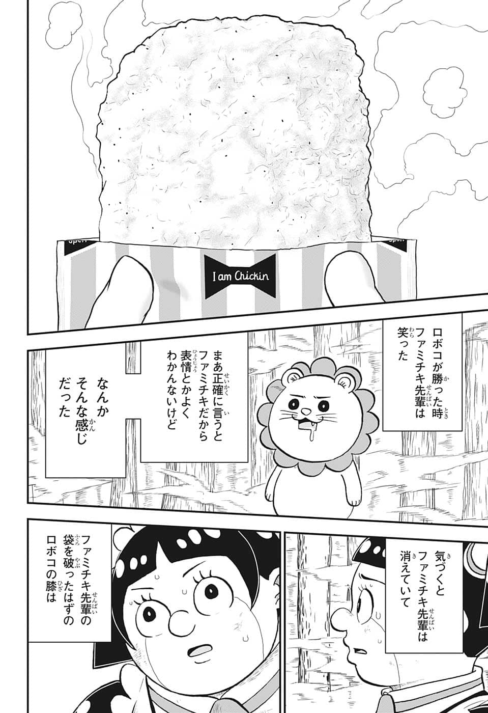 僕とロボコ 第105話 - Page 14