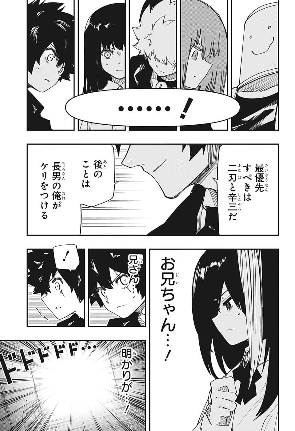 夜桜さんちの大作戦 第148話 - Page 9