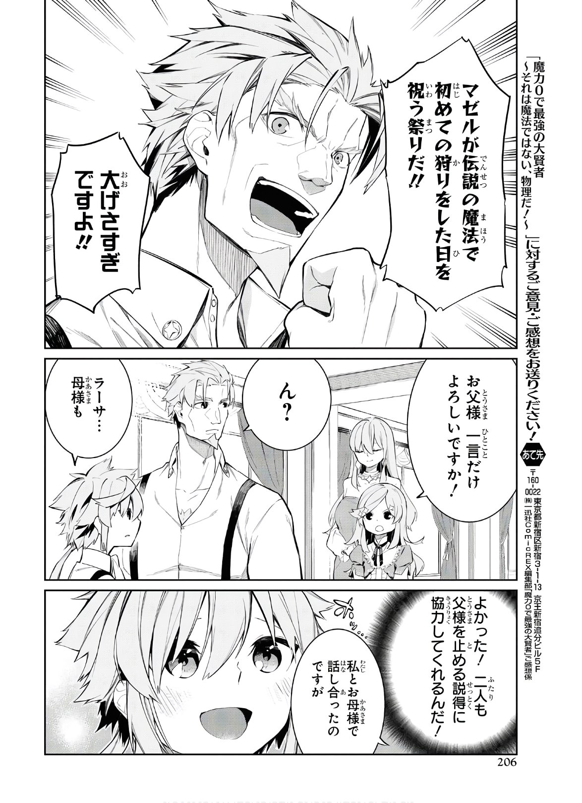 魔力0で最強の大賢者～それは魔法ではない、物理だ！～ 第2話 - Page 32