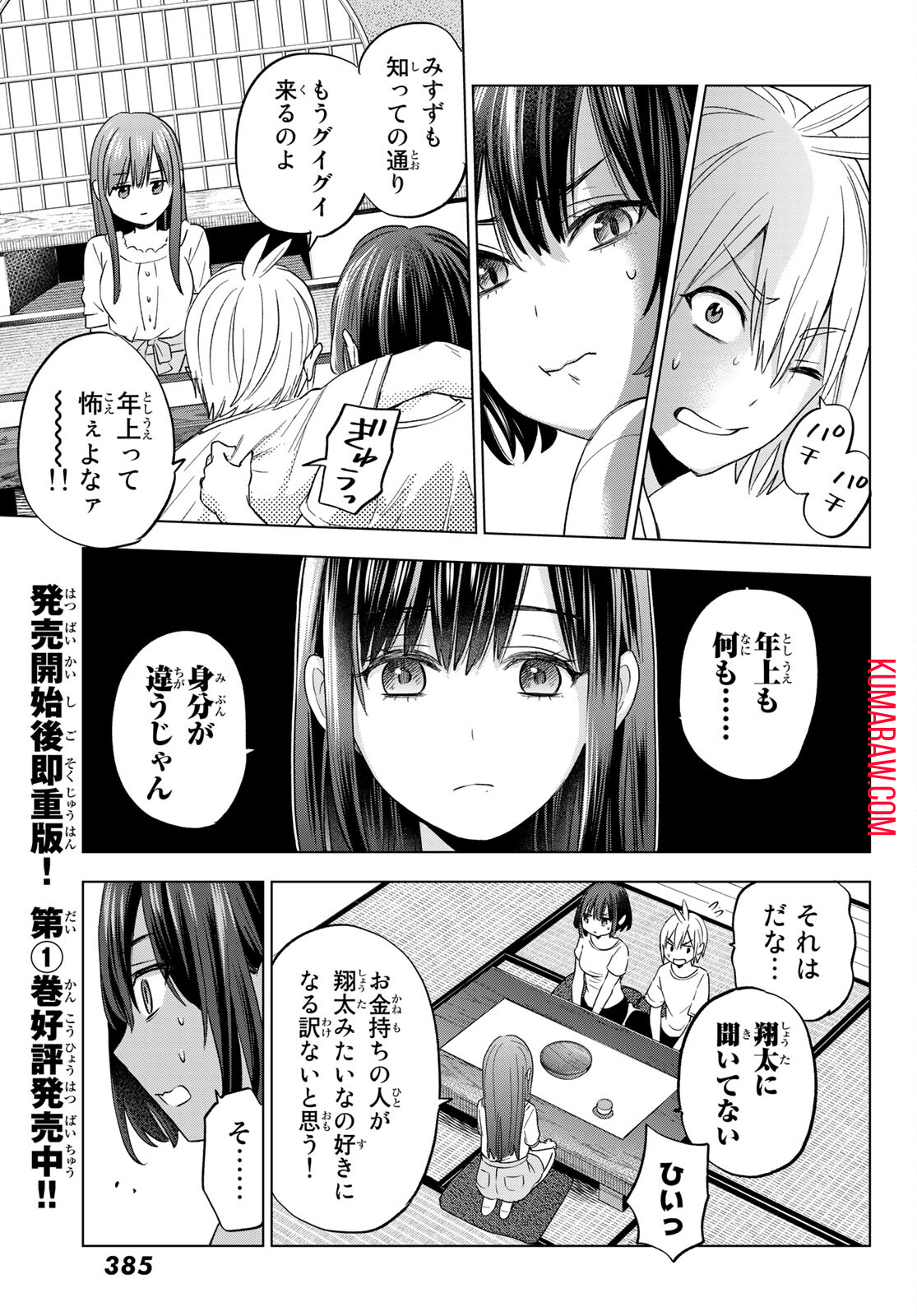 柊さんちの吸血事情 第7話 - Page 13