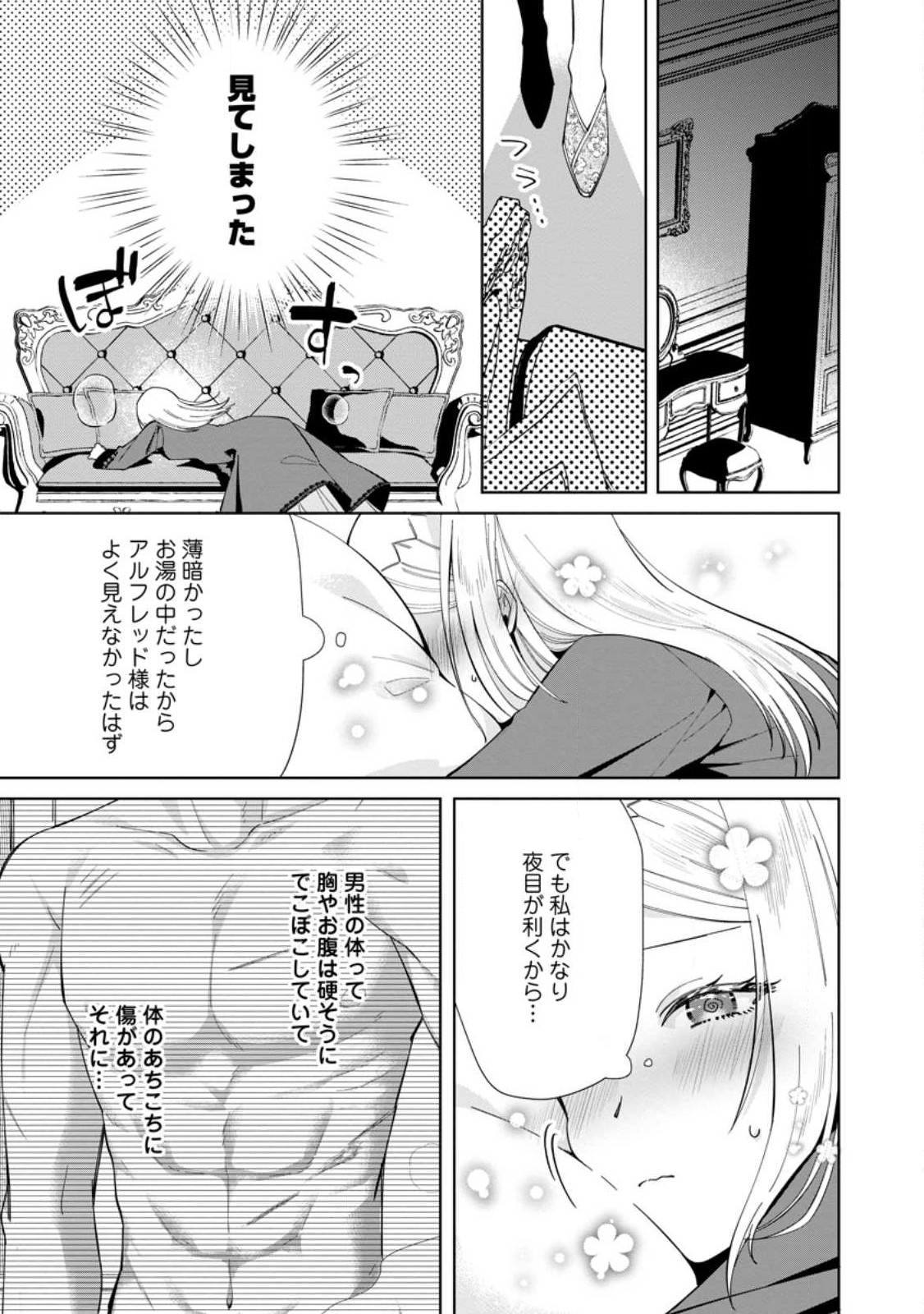 ポジティブ令嬢フローラの幸せな契約結婚 第5.1話 - Page 1