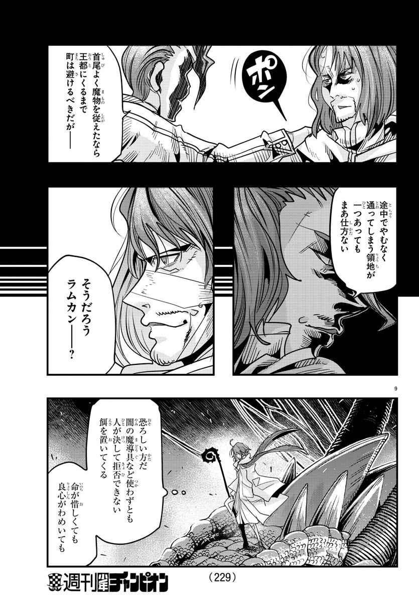 ルパン三世 異世界の姫君 ネイバーワールドプリンセス 第53話 - Page 9