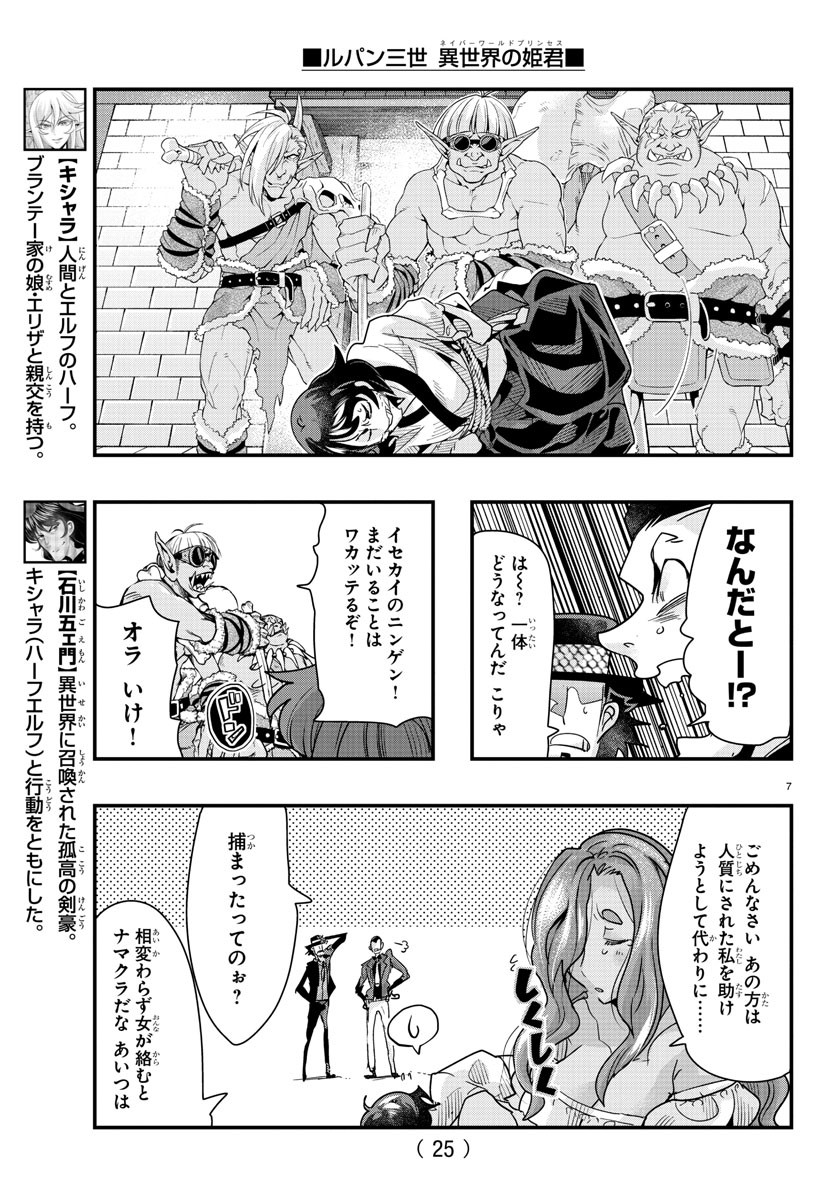 ルパン三世 異世界の姫君 ネイバーワールドプリンセス 第77話 - Page 9