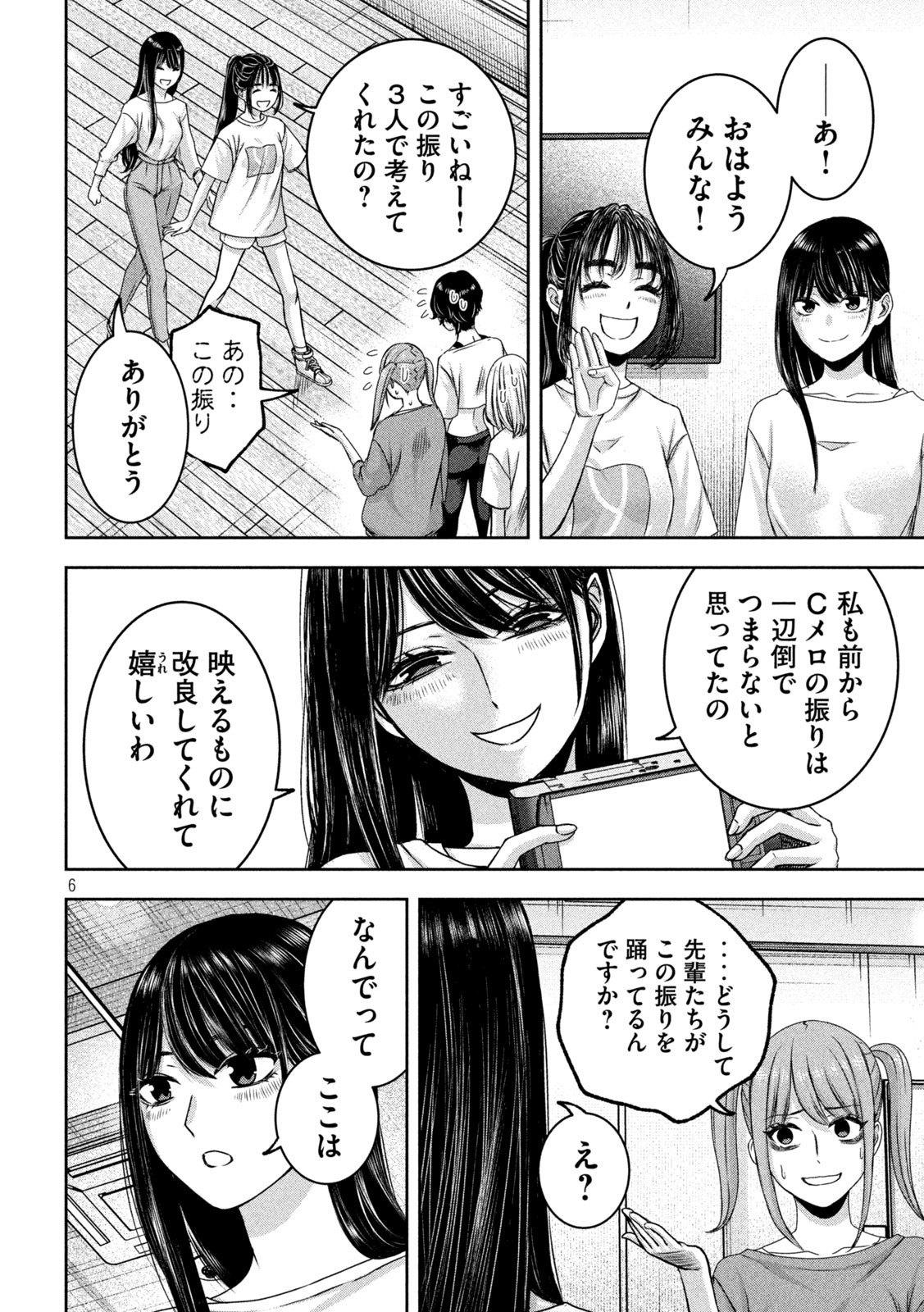 私のアリカ 第27話 - Page 6