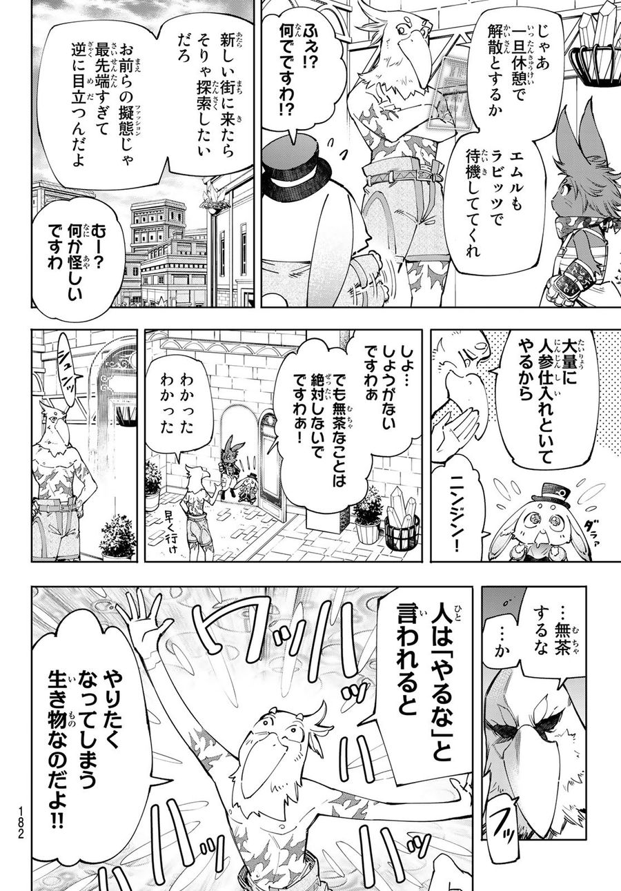 シャングリラ・フロンティア〜クソゲーハンター、神ゲーに挑まんとす〜 第54話 - Page 8