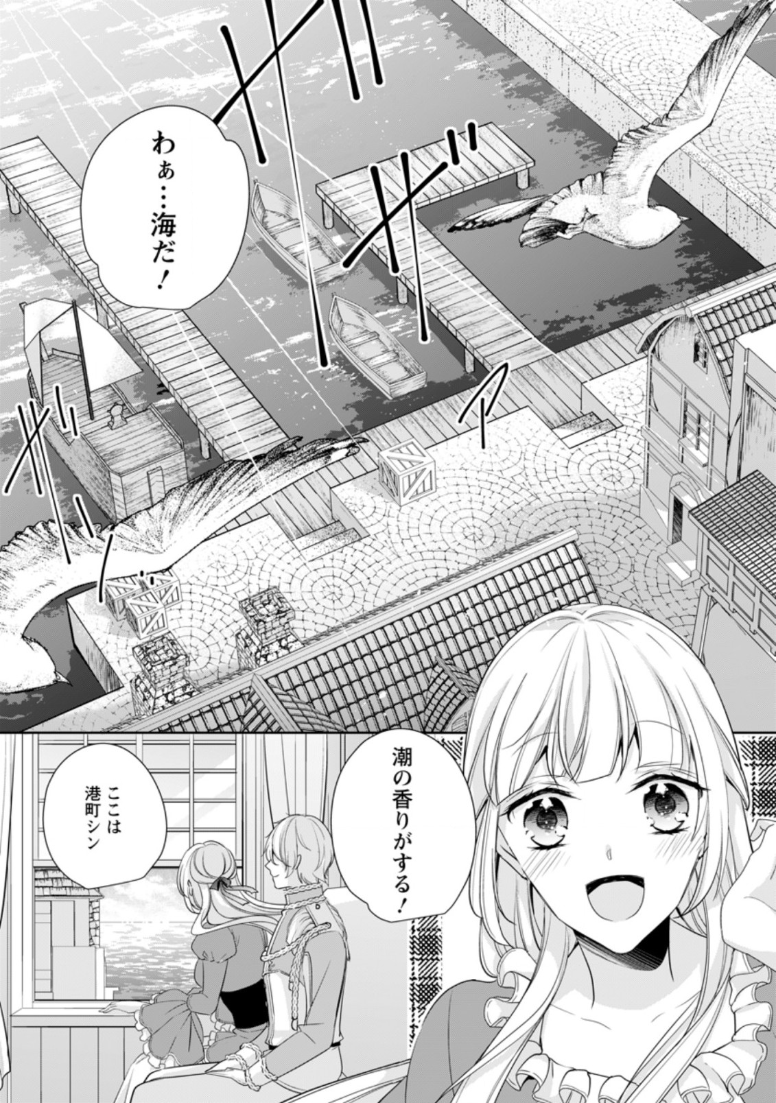 転生したら 第19.3話 - Page 4