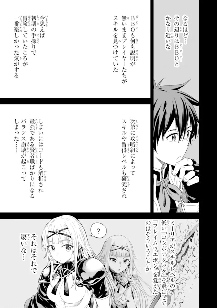 異世界賢者の転生無双 ～ゲームの知識で異世界最強～ 第36.2話 - Page 2