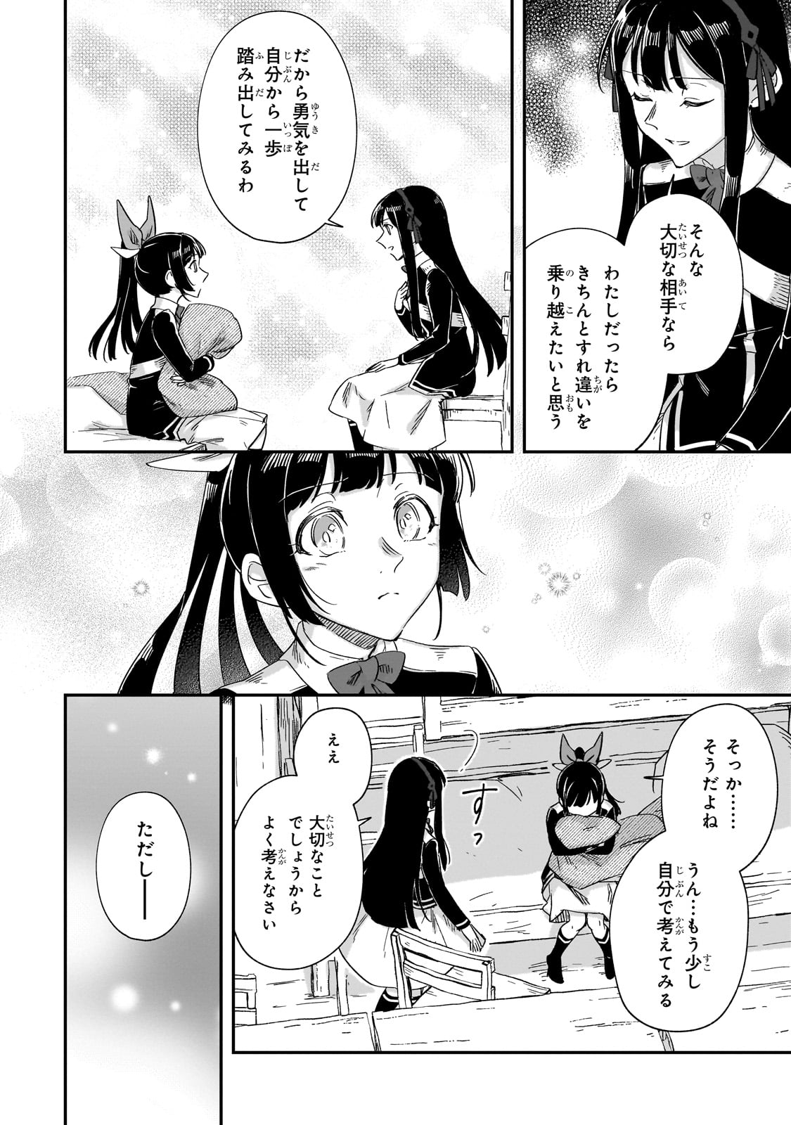 フシノカミ～辺境から始める文明再生記～ 第27話 - Page 26