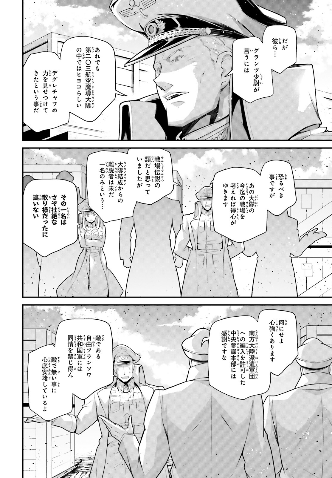 幼女戦記 第68話 - Page 4
