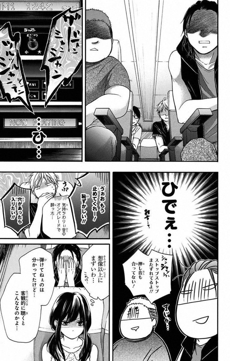 この音とまれ! 第19話 - Page 13