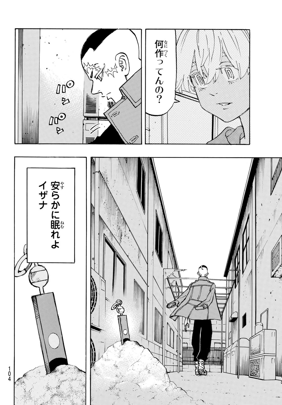 東京卍リベンジャーズ 第186話 - Page 16