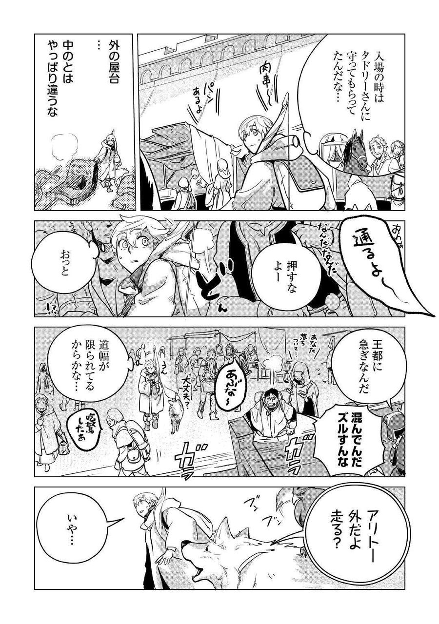 もふもふと異世界でスローライフを目指します！ 第8話 - Page 23