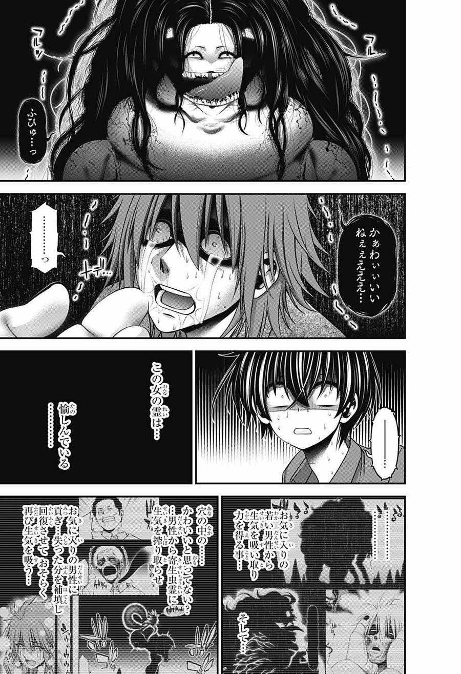 ダークギャザリング 第36話 - Page 24