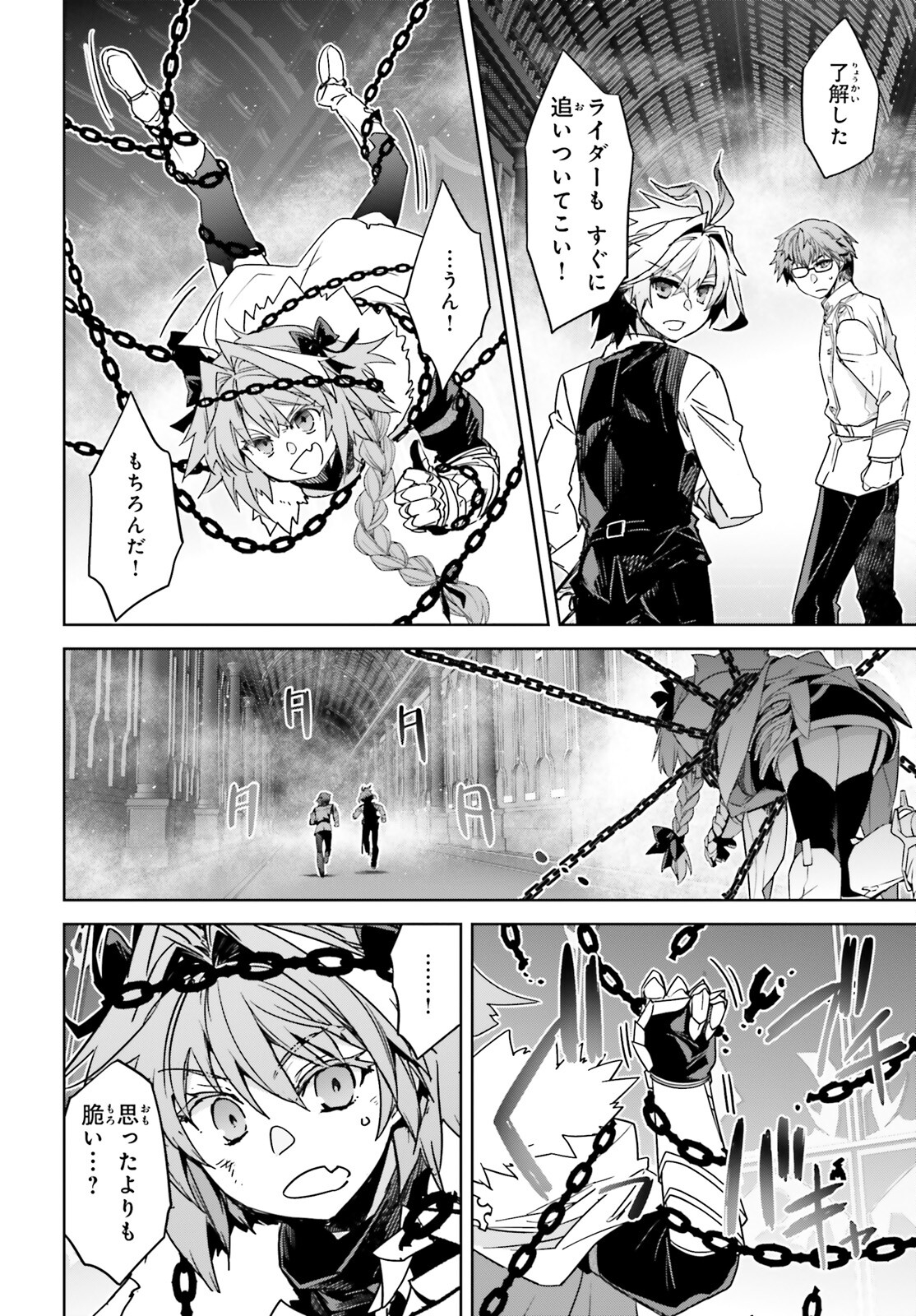 Fate / Apocrypha 第67話 - Page 6